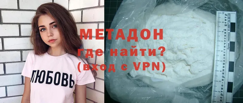 МЕТАДОН methadone  где купить   Таганрог 